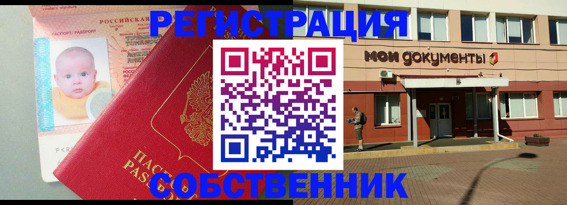 временная регистрация собственник в Данкове
