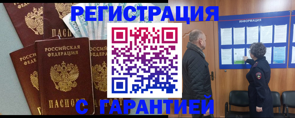 прописка иностранных граждан в Данкове