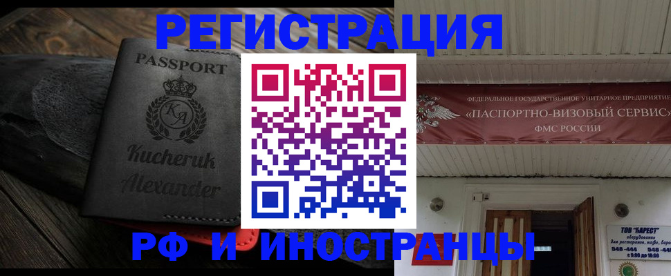 прописка штамп в Данкове