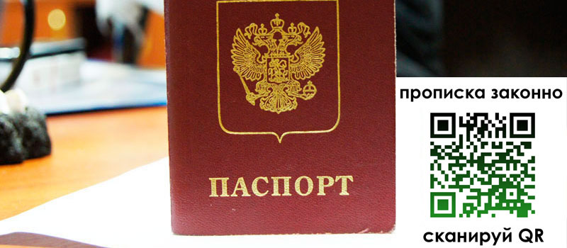регистрация в Данкове прописка в Данкове